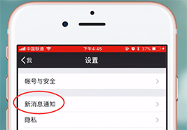 使用iphone中出現微信新消息不提醒怎么辦？具體解決步驟