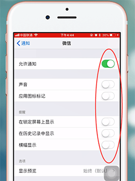 使用iphone中出現微信新消息不提醒怎么辦？具體解決步驟