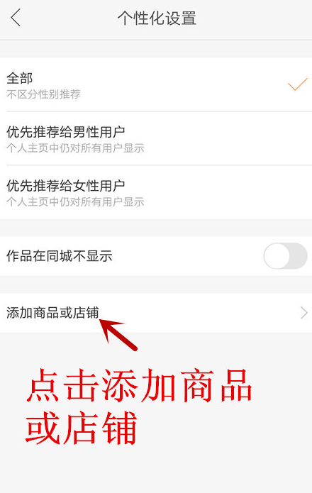 快手APP添加淘寶鏈接的操作技巧