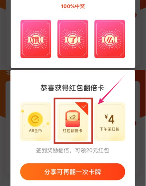 怎么使餓了么紅包f翻倍_獲得翻倍卡具體操作方法