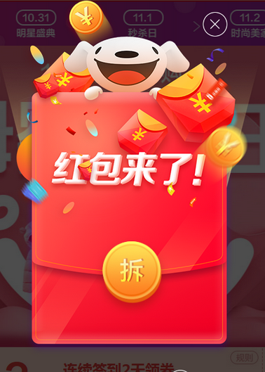 京東雙11紅包如何領取？京東雙11京喜紅包領取攻略分享