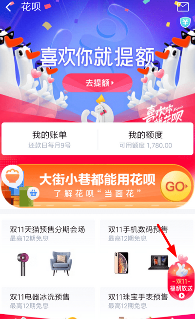 花唄雙11集愛心還款怎么玩?支付寶花唄雙11還款紅包領取教程介紹
