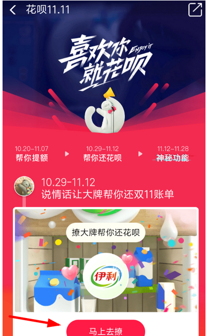 花唄雙11集愛心還款怎么玩?支付寶花唄雙11還款紅包領取教程介紹