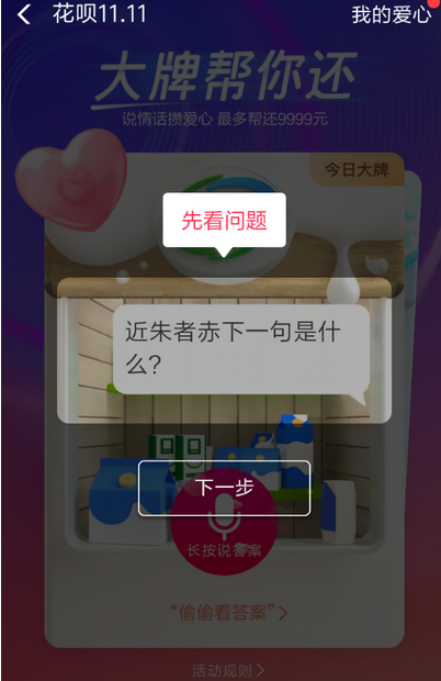 花唄雙11集愛心還款怎么玩?支付寶花唄雙11還款紅包領取教程介紹