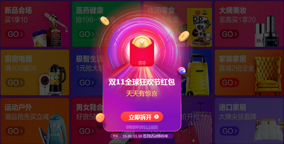 天貓雙11全球狂歡紅包如何領(lǐng)取  天貓雙11全球狂歡紅包領(lǐng)取攻略