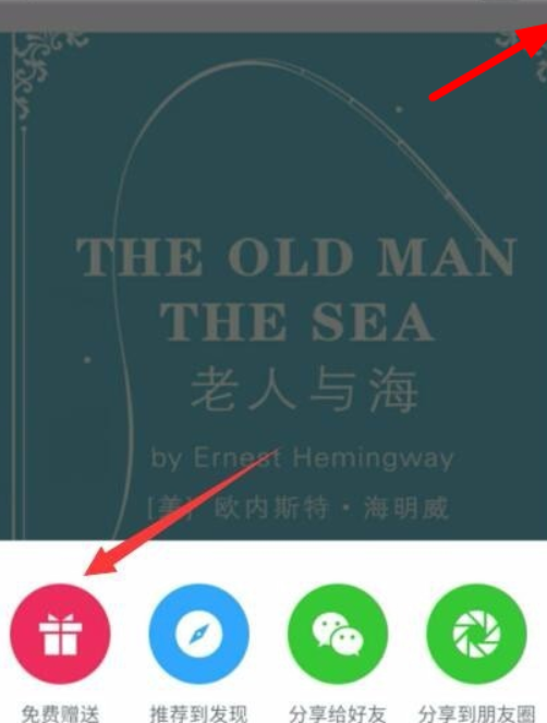 微信讀書如何送書？ 微信讀書贈送書籍方法詳情介紹！