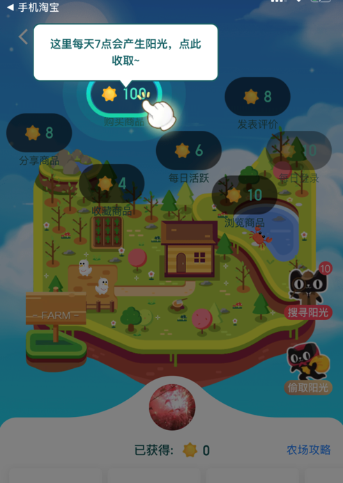 天貓app農(nóng)場(chǎng)從哪里進(jìn)去？天貓農(nóng)場(chǎng)開(kāi)通方法介紹