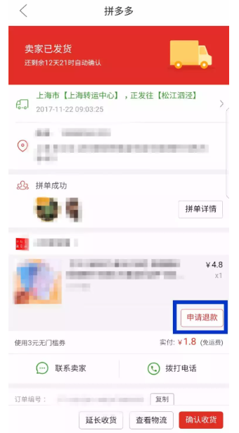 拼多多商家不退款怎么辦？如何強(qiáng)制退款