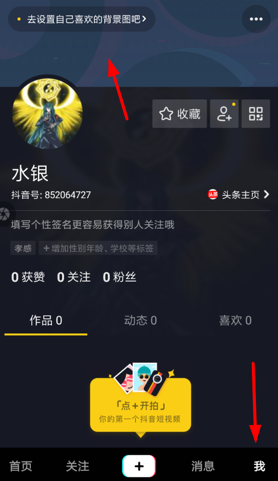 抖音APP個人背景設(shè)置教程
