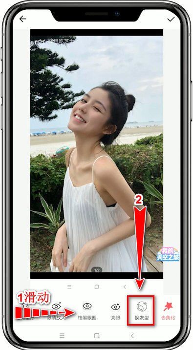 使用美圖秀秀APP更換發(fā)型的具體操作流程