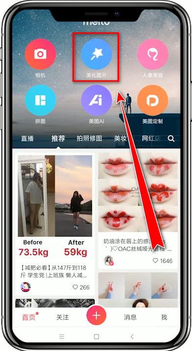 使用美圖秀秀APP更換發(fā)型的具體操作流程