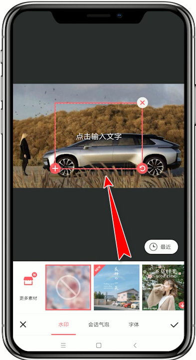 美圖秀秀APP中找到寫字功能的操作方法