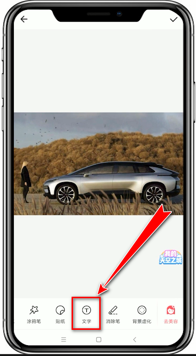 美圖秀秀APP中找到寫字功能的操作方法