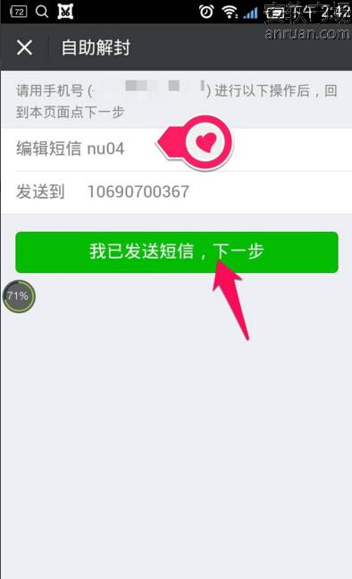 手機微信被限制登錄的詳細處理方法