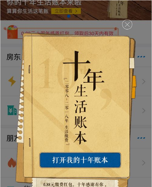 支付寶我的十年生活賬本如何查看？我的十年生活賬本查看方法介紹！