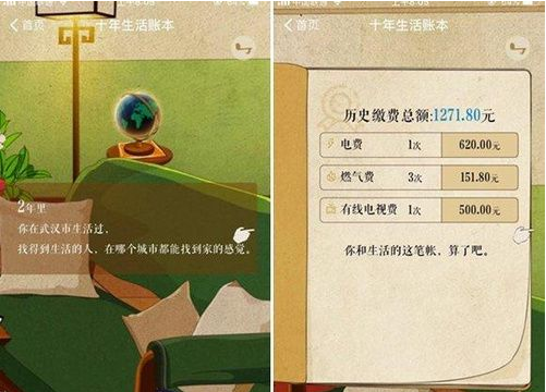 支付寶我的十年生活賬本如何查看？我的十年生活賬本查看方法介紹！