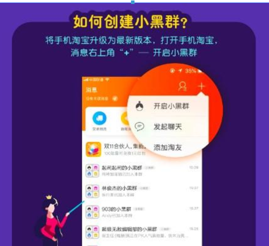 淘寶小黑群如何創建？ 淘寶雙11小黑群創建方法攻略介紹！