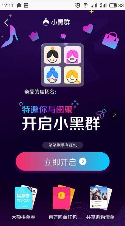 淘寶小黑群如何創建？ 淘寶雙11小黑群創建方法攻略介紹！