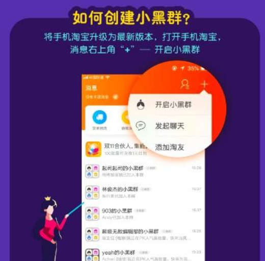 淘寶小黑群是什么？ 淘寶小黑群作用有哪些？