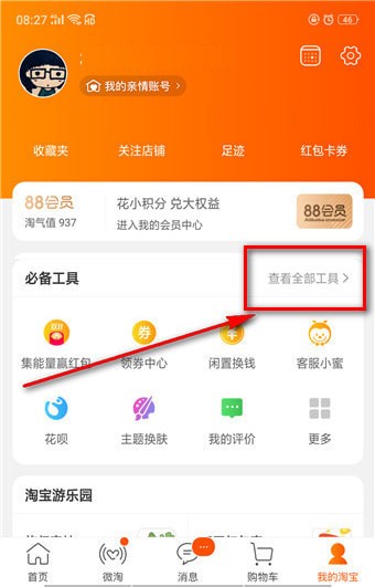 淘寶搖錢樹在哪里？淘寶搖錢樹位置詳情介紹！