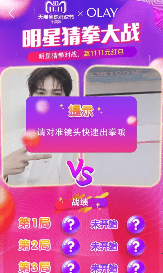 手機(jī)淘寶中玩明星猜拳大戰(zhàn)的具體操作方法