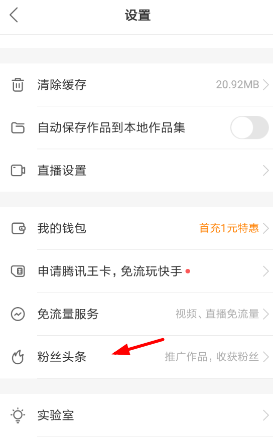 快手APP使用幫別人上頭條功能的具體操作方法