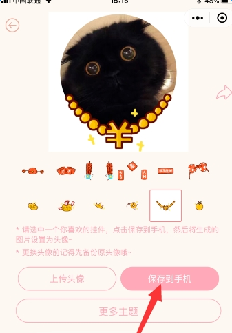 手機微信APP為頭像添加掛件的具體操作方法