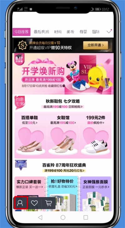 唯品會app找回支付密碼的具體操作