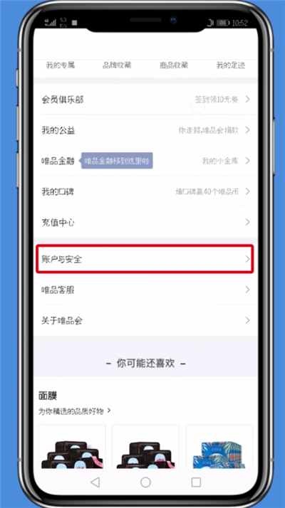 唯品會app找回支付密碼的具體操作