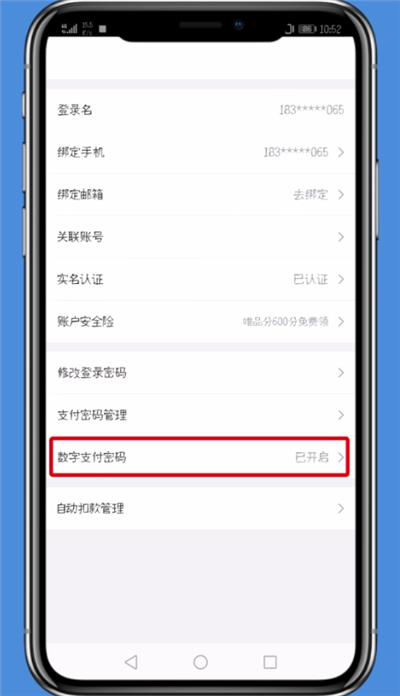 唯品會app找回支付密碼的具體操作