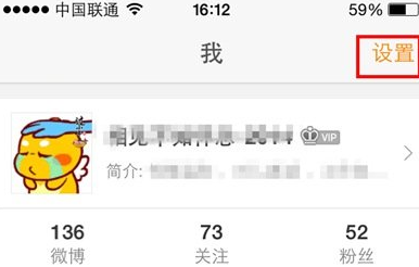 新浪微博設置為英文版的具體操作流程