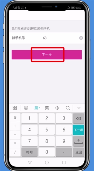 唯品會(huì)app改綁手機(jī)號(hào)的詳細(xì)教程