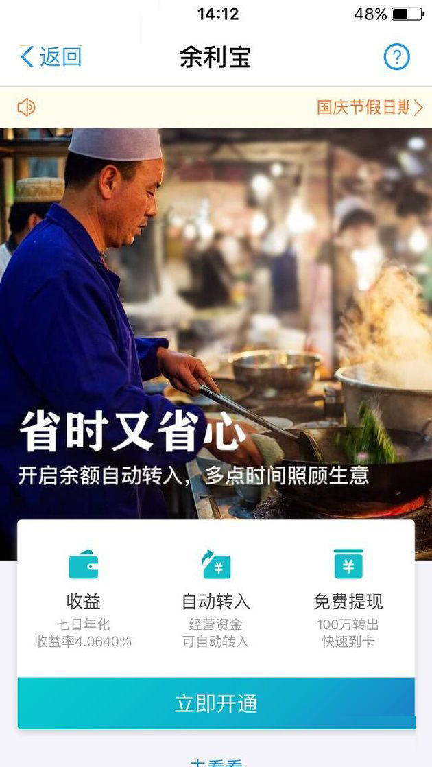 支付寶app將余利寶開通的詳細(xì)操作方法