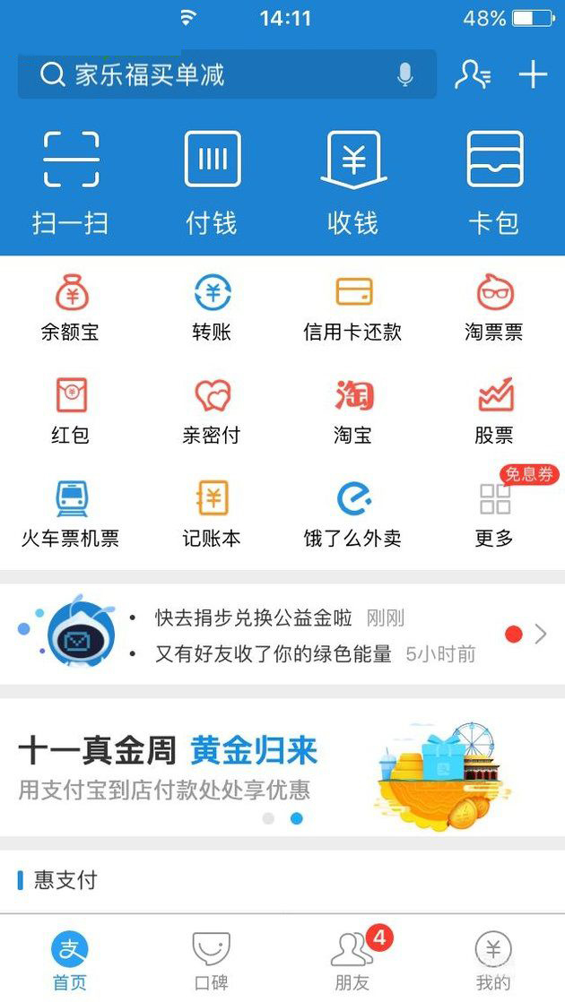 支付寶app將余利寶開通的詳細(xì)操作方法