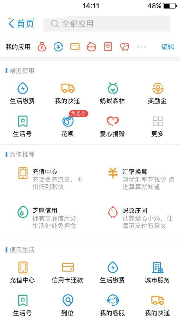 支付寶app將余利寶開通的詳細(xì)操作方法
