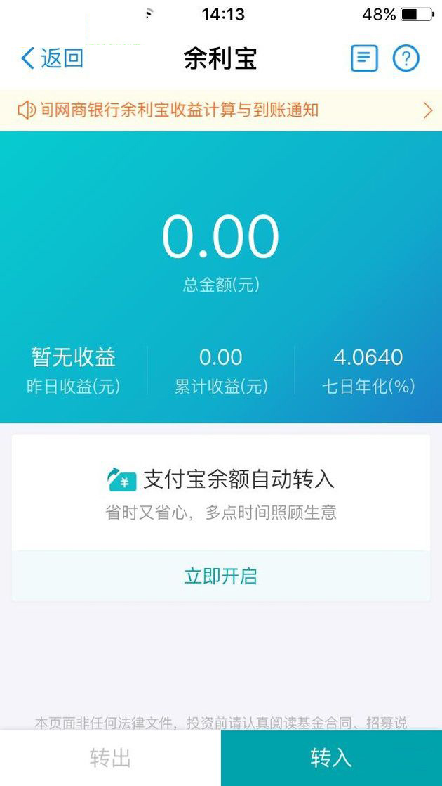 支付寶app將余利寶開通的詳細(xì)操作方法