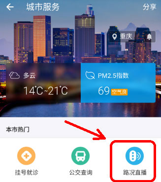 支付寶中如何找到查詢路況入口  具體操作流程