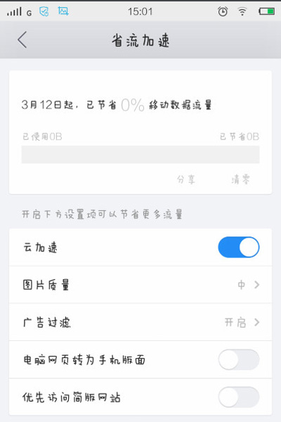 QQ瀏覽器中設(shè)置省流量的操作方法