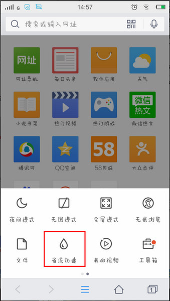 QQ瀏覽器中設(shè)置省流量的操作方法