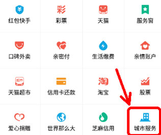 支付寶中如何找到查詢路況入口  具體操作流程