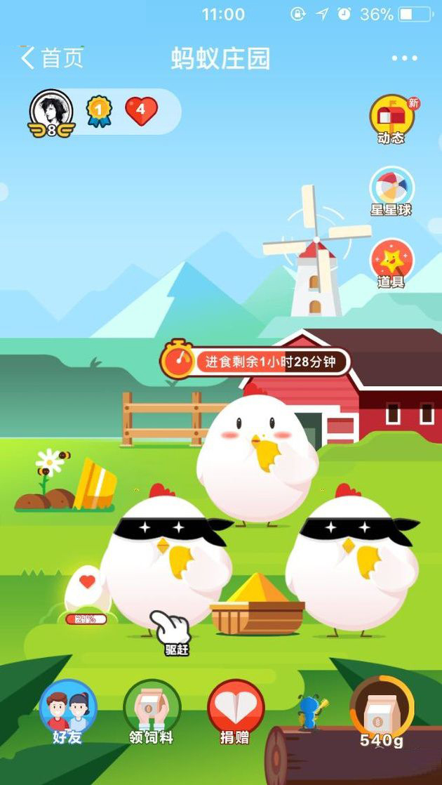 支付寶app中螞蟻莊園防止小雞偷吃的具體解決方法