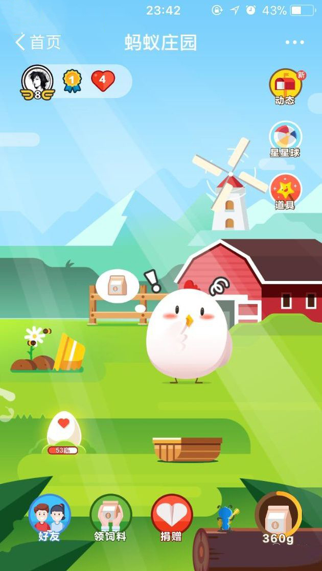 支付寶app中螞蟻莊園防止小雞偷吃的具體解決方法