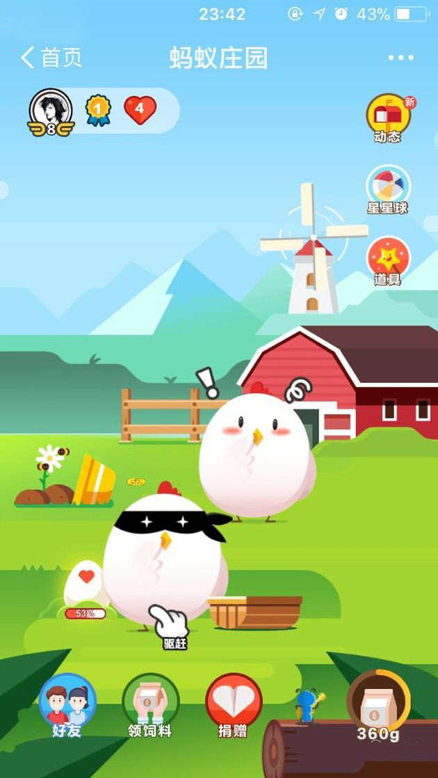 支付寶app中螞蟻莊園防止小雞偷吃的具體解決方法