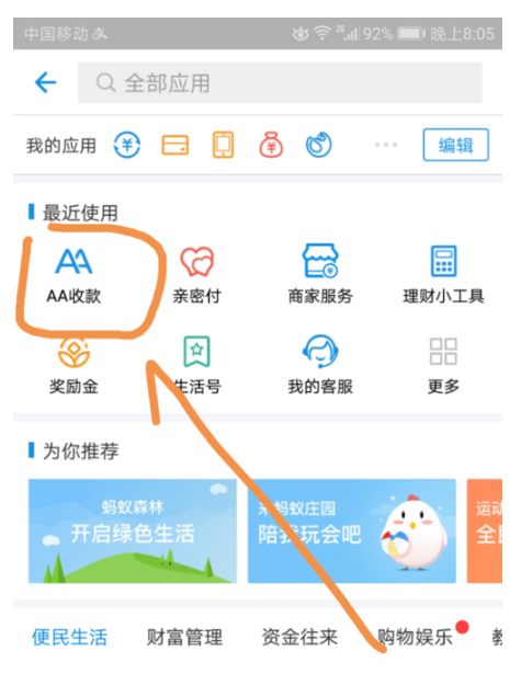 支付寶APP使用AA付款的具體操作方法
