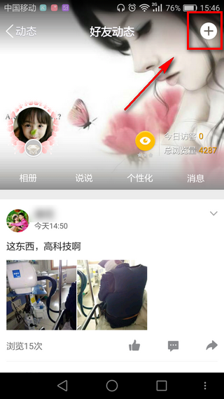 QQ空間中找到小紅包功能的具體操作步驟