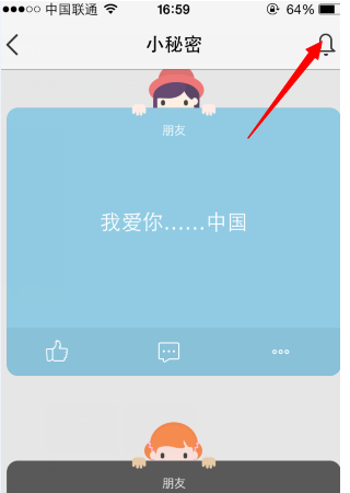 手機QQ空間中找到小秘密功能具體操作方法