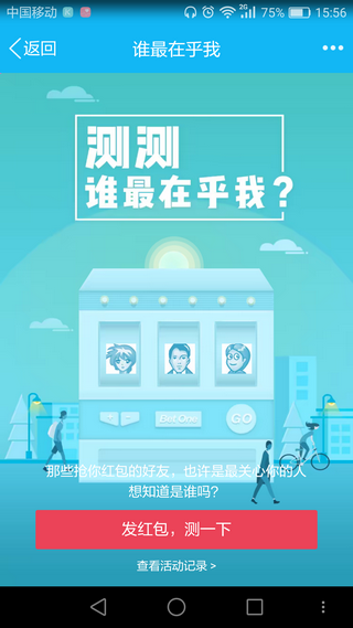 QQ空間中找到小紅包功能的具體操作步驟