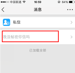 手機QQ空間中找到小秘密功能具體操作方法