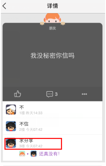 QQ空間中小秘密看對(duì)方是誰的具體操作流程