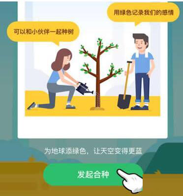 支付寶怎樣合種家庭樹  具體操作流程介紹